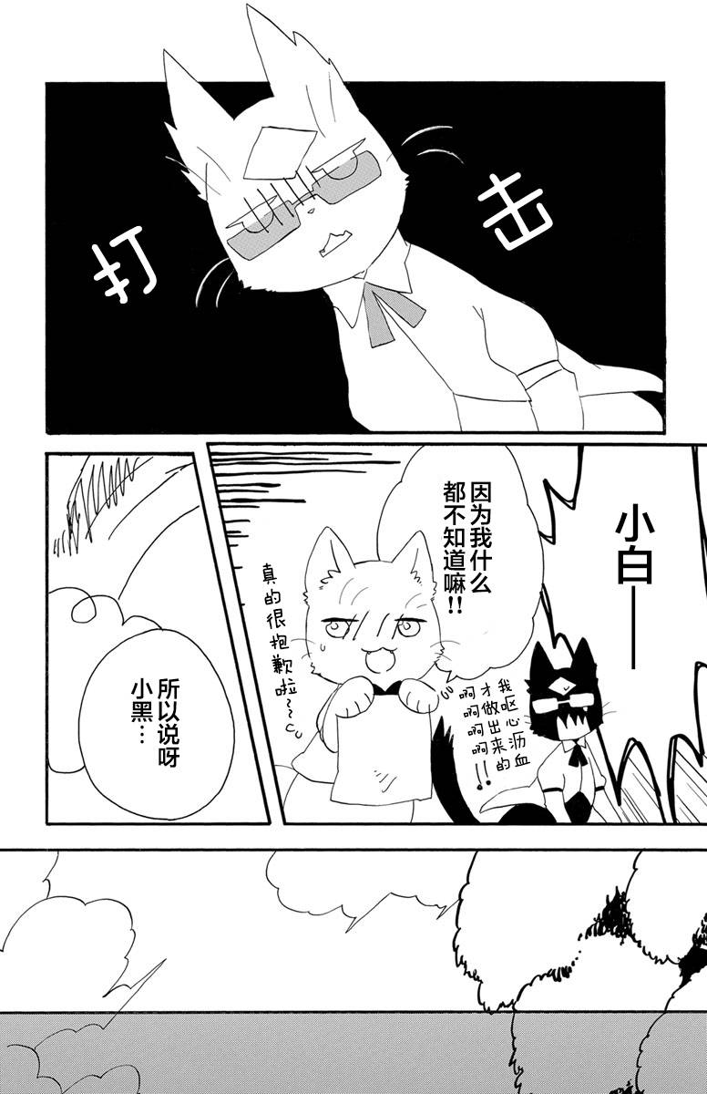 黑白猫咪幻想曲漫画,第1.2话4图