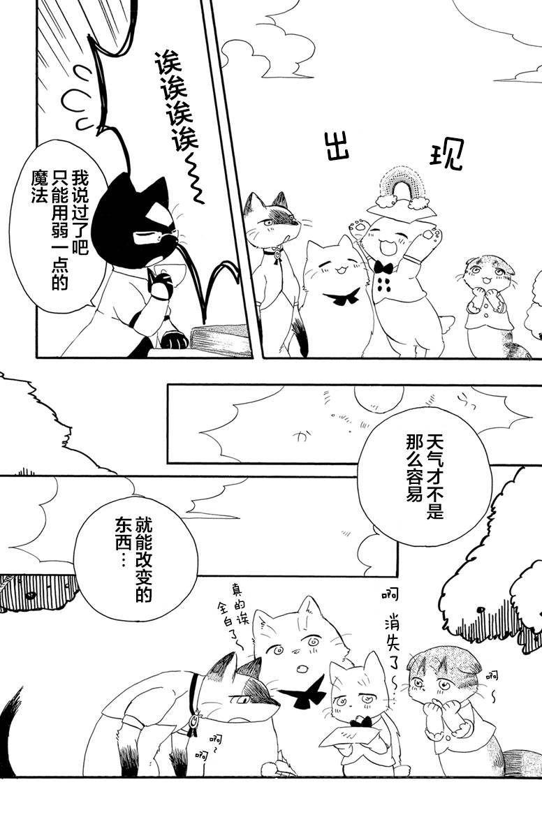 黑白猫咪幻想曲漫画,第1.2话1图