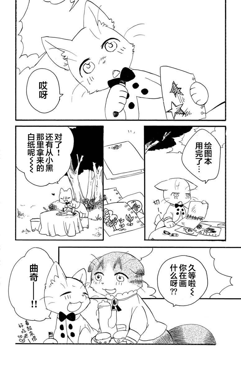 黑白猫咪幻想曲漫画,第1.2话1图