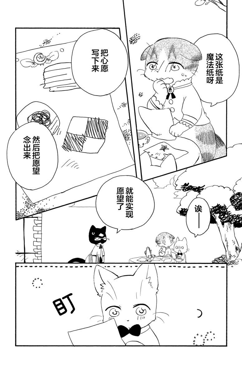 黑白猫咪幻想曲漫画,第1.2话4图