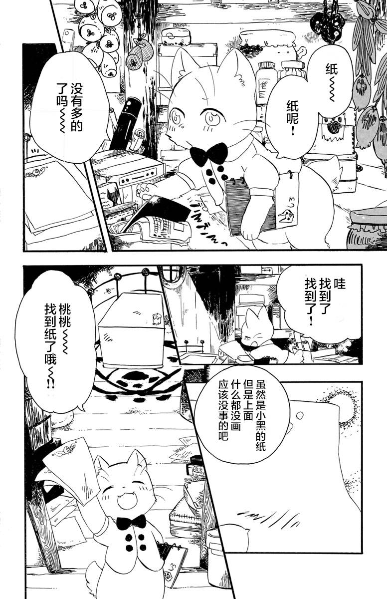 黑白猫咪幻想曲漫画,第1.2话2图