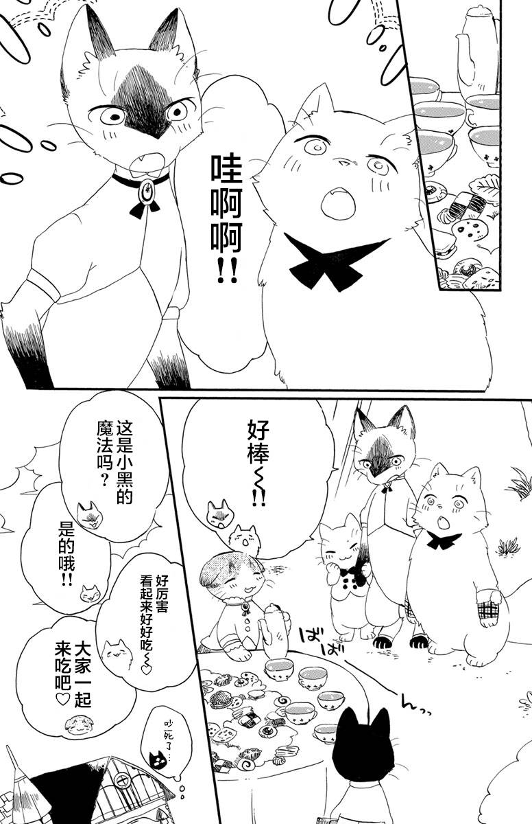 黑白猫咪幻想曲漫画,第1.2话5图