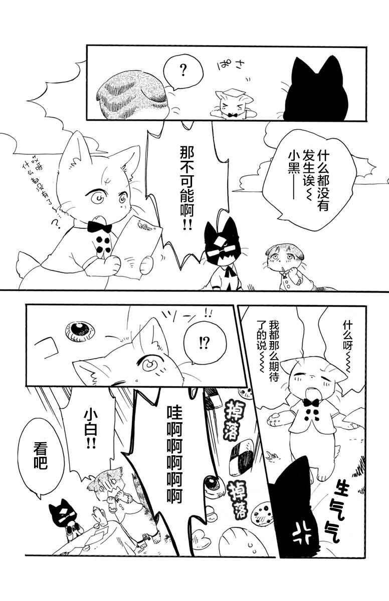 黑白猫咪幻想曲漫画,第1.2话3图