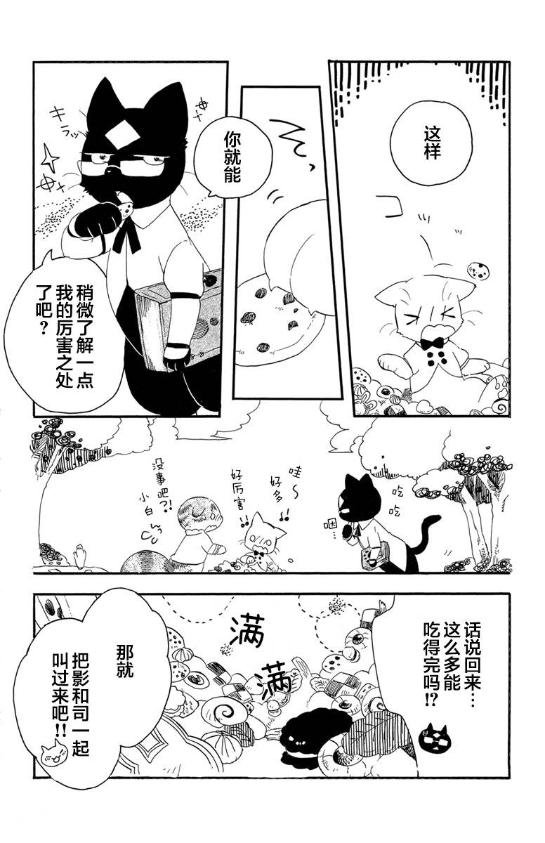 黑白猫咪幻想曲漫画,第1.2话4图