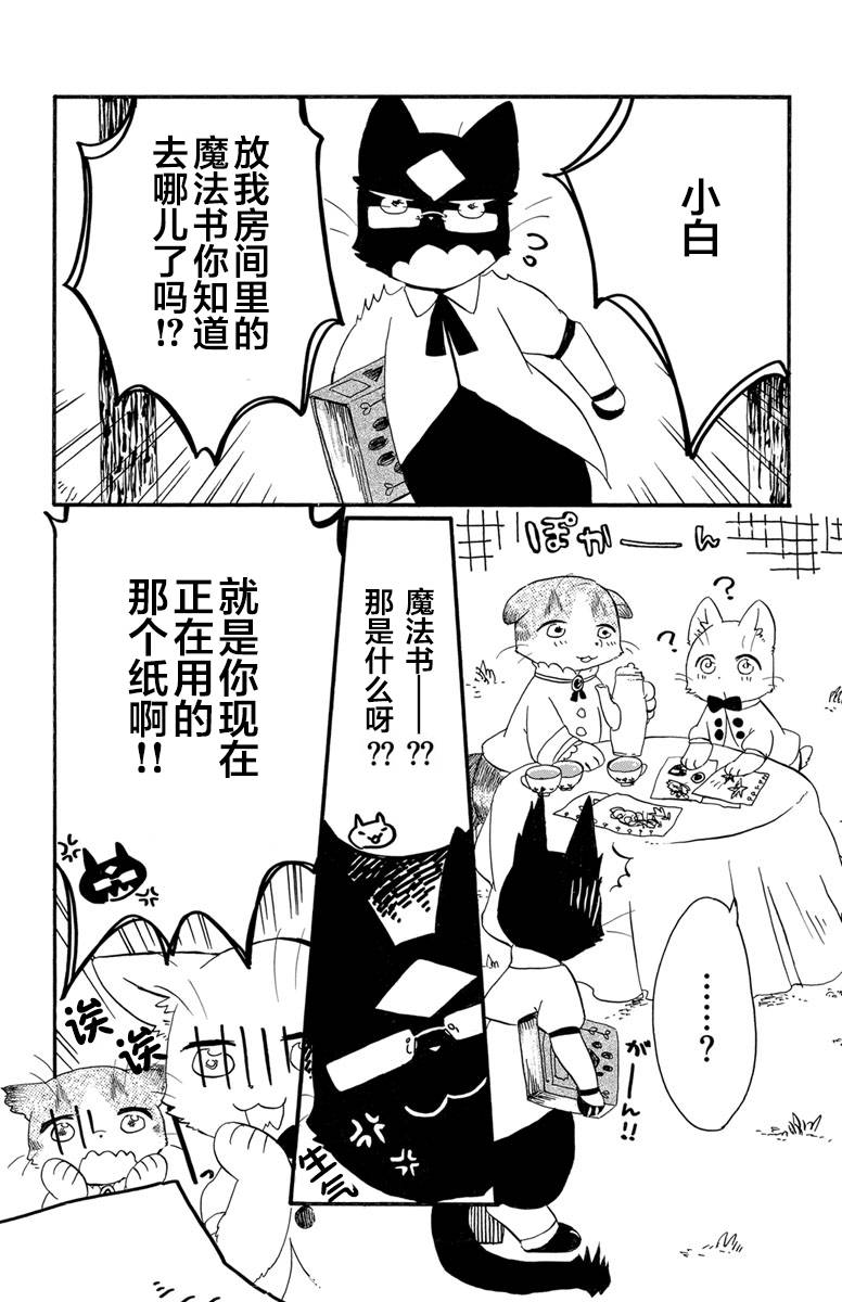 黑白猫咪幻想曲漫画,第1.2话2图