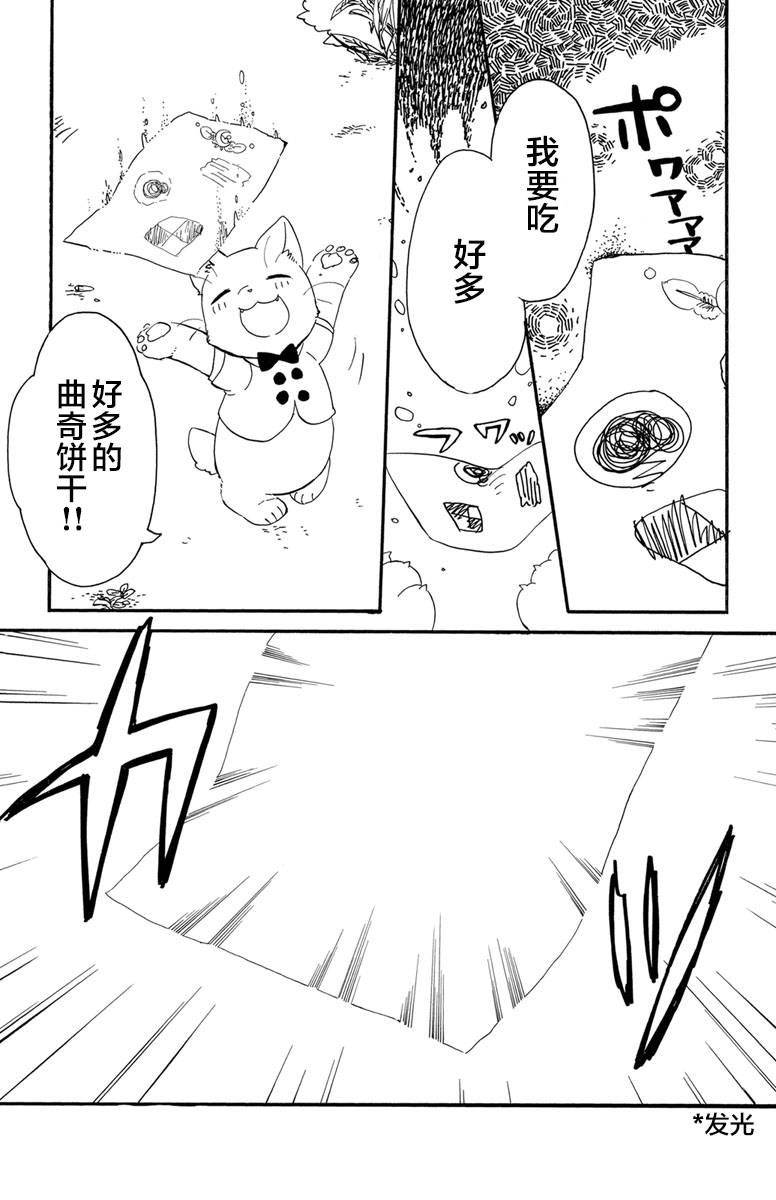 黑白猫咪幻想曲漫画,第1.2话2图