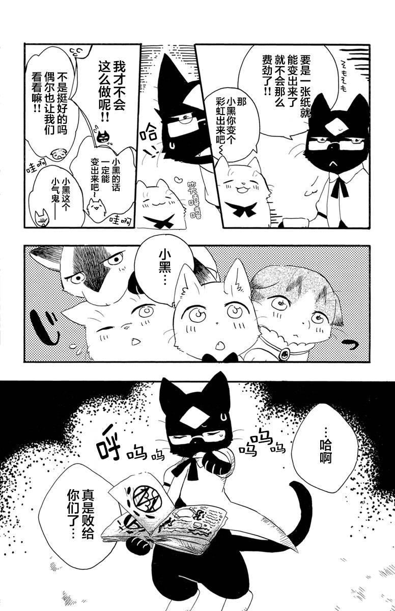 黑白猫咪幻想曲漫画,第1.2话2图