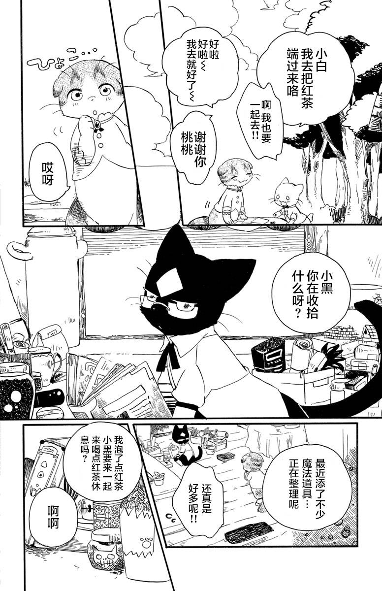 黑白猫咪幻想曲漫画,第1.2话4图