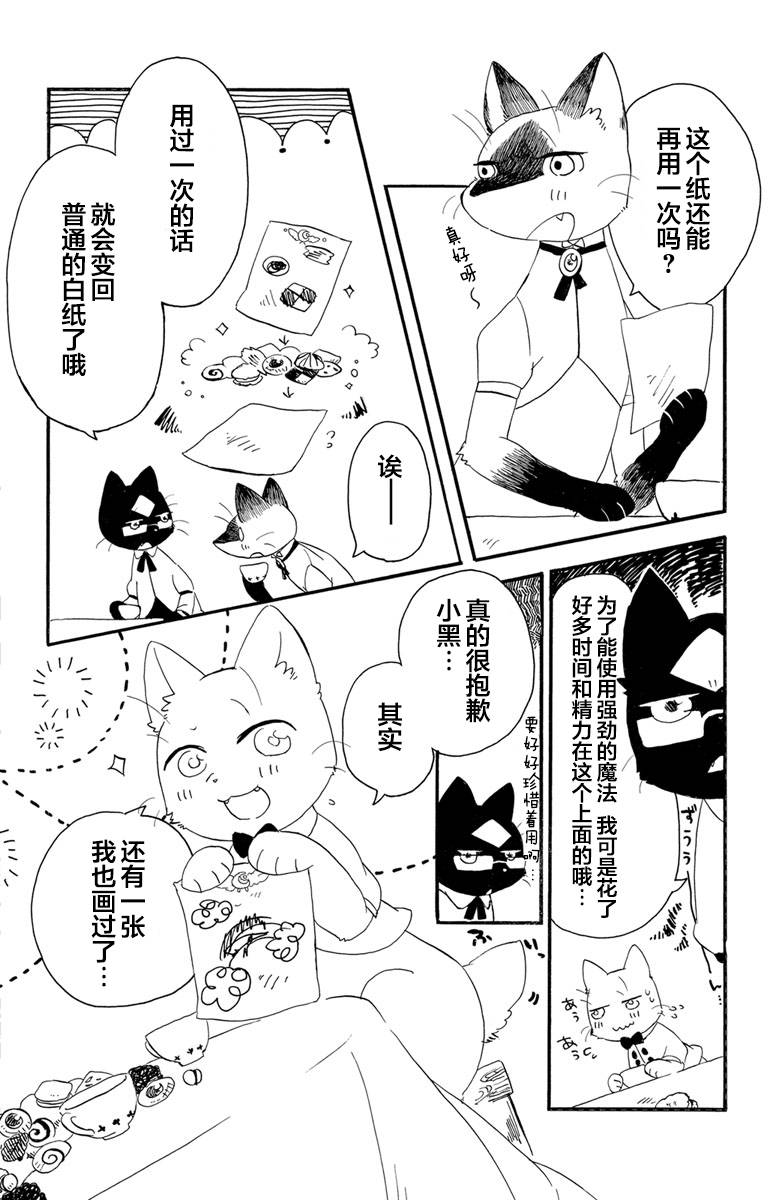 黑白猫咪幻想曲漫画,第1.2话3图