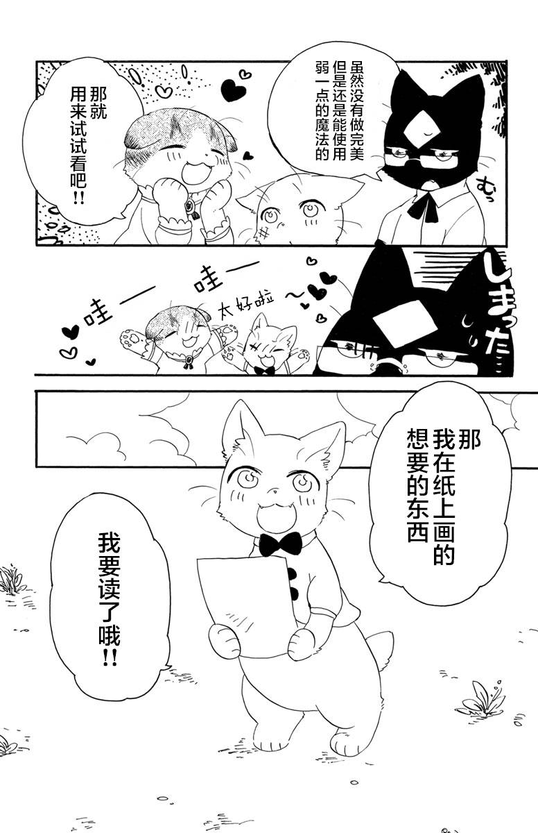 黑白猫咪幻想曲漫画,第1.2话1图