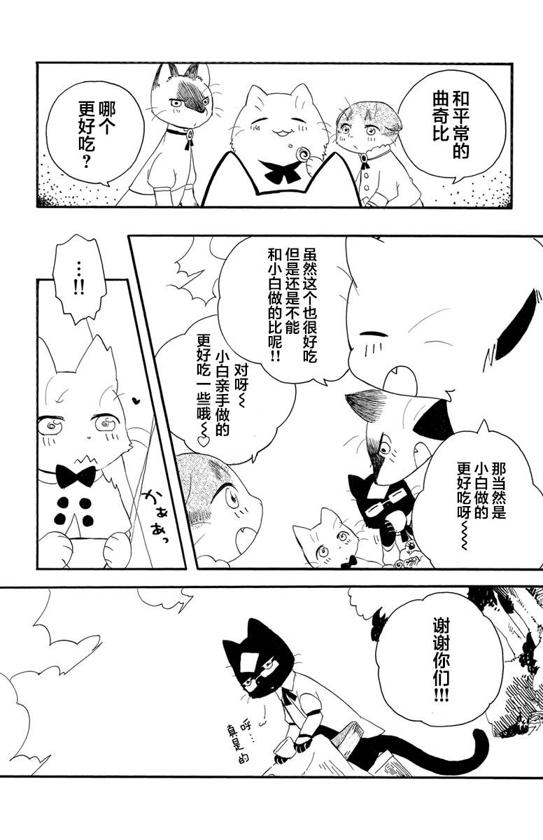 黑白猫咪幻想曲漫画,第1.2话2图