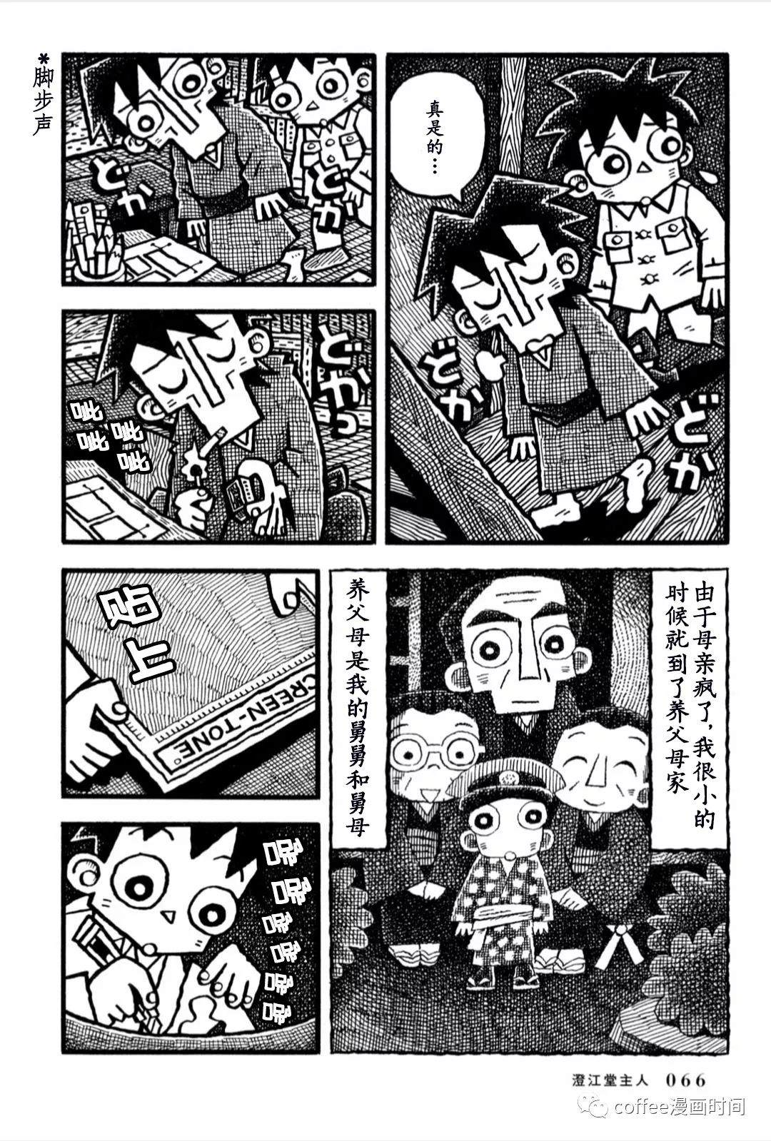 澄江堂主人漫画,第4话5图