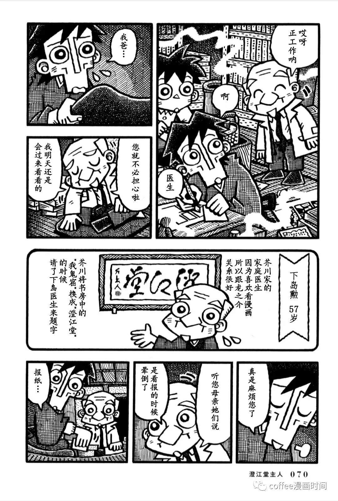 澄江堂主人漫画,第4话4图