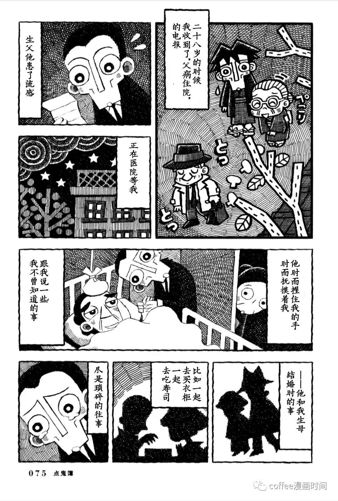 澄江堂主人漫画,第4话4图