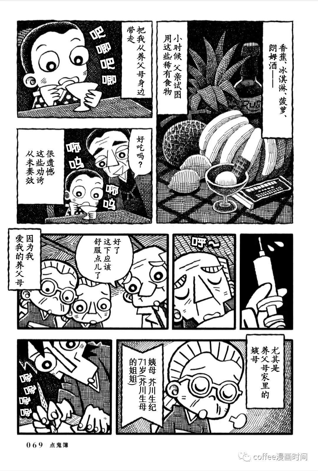 澄江堂主人漫画,第4话3图