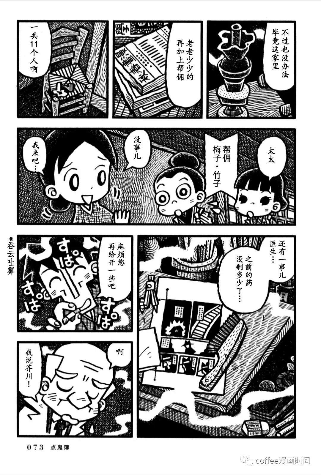 澄江堂主人漫画,第4话2图