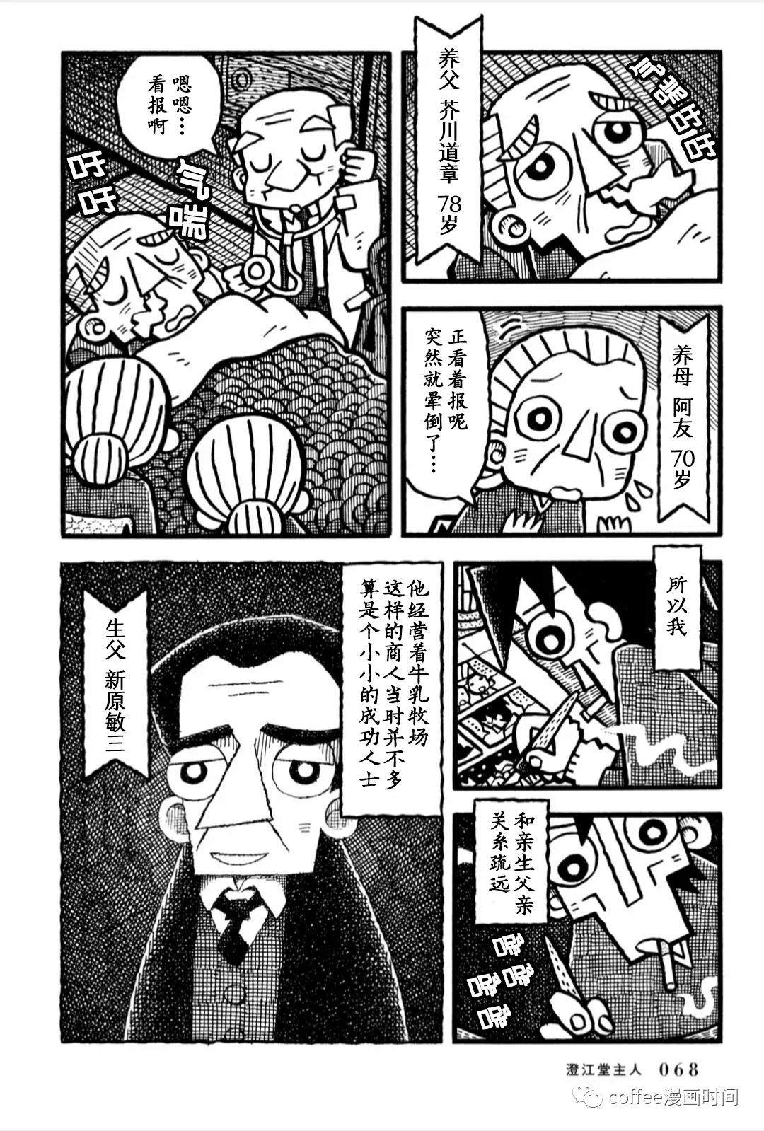 澄江堂主人漫画,第4话2图