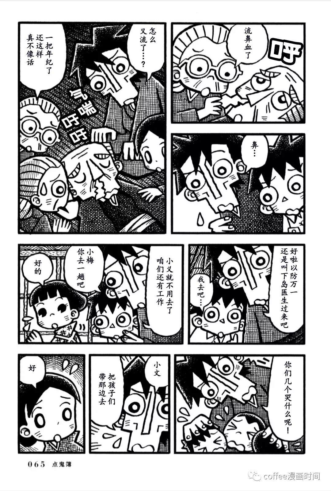 澄江堂主人漫画,第4话5图