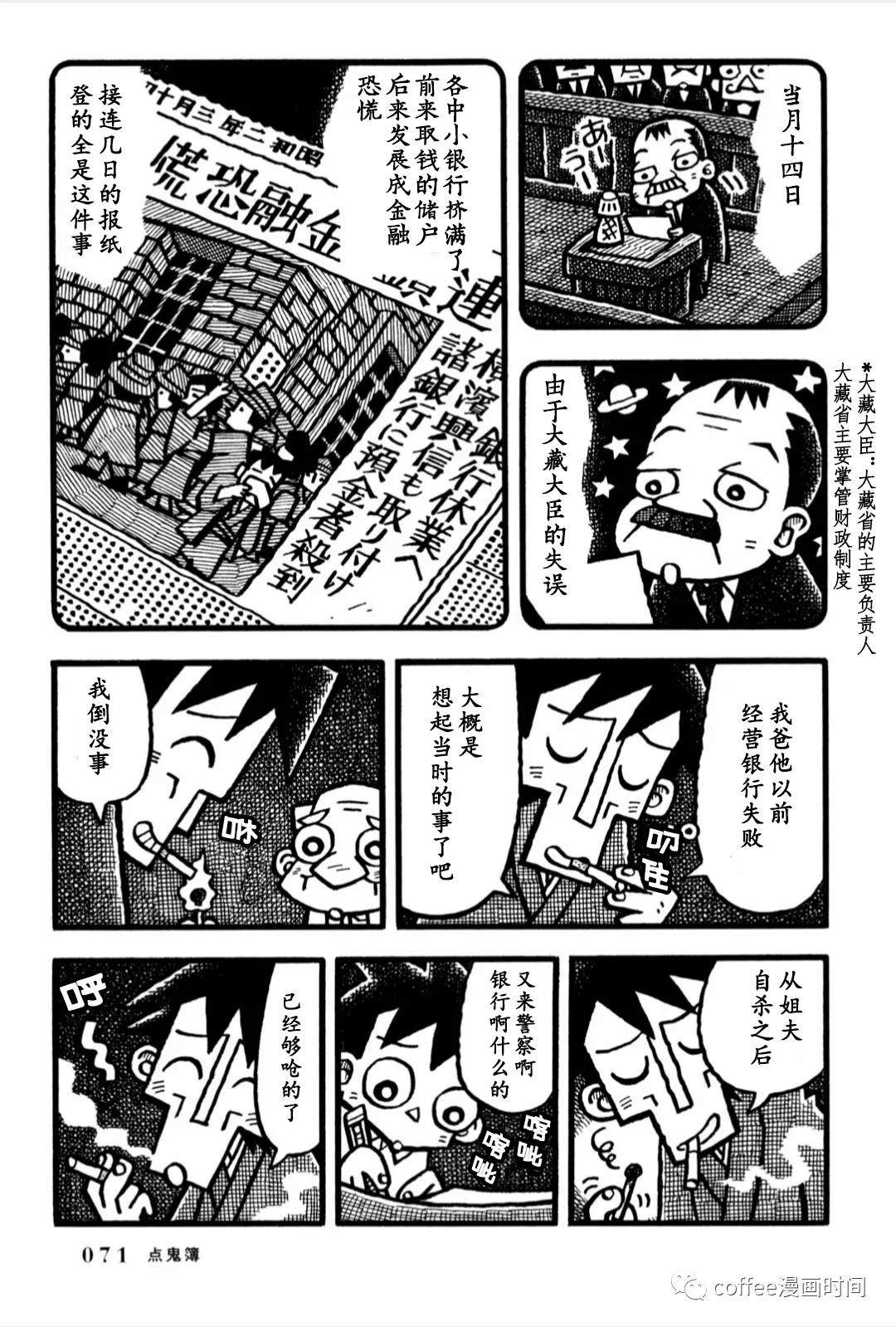 澄江堂主人漫画,第4话5图