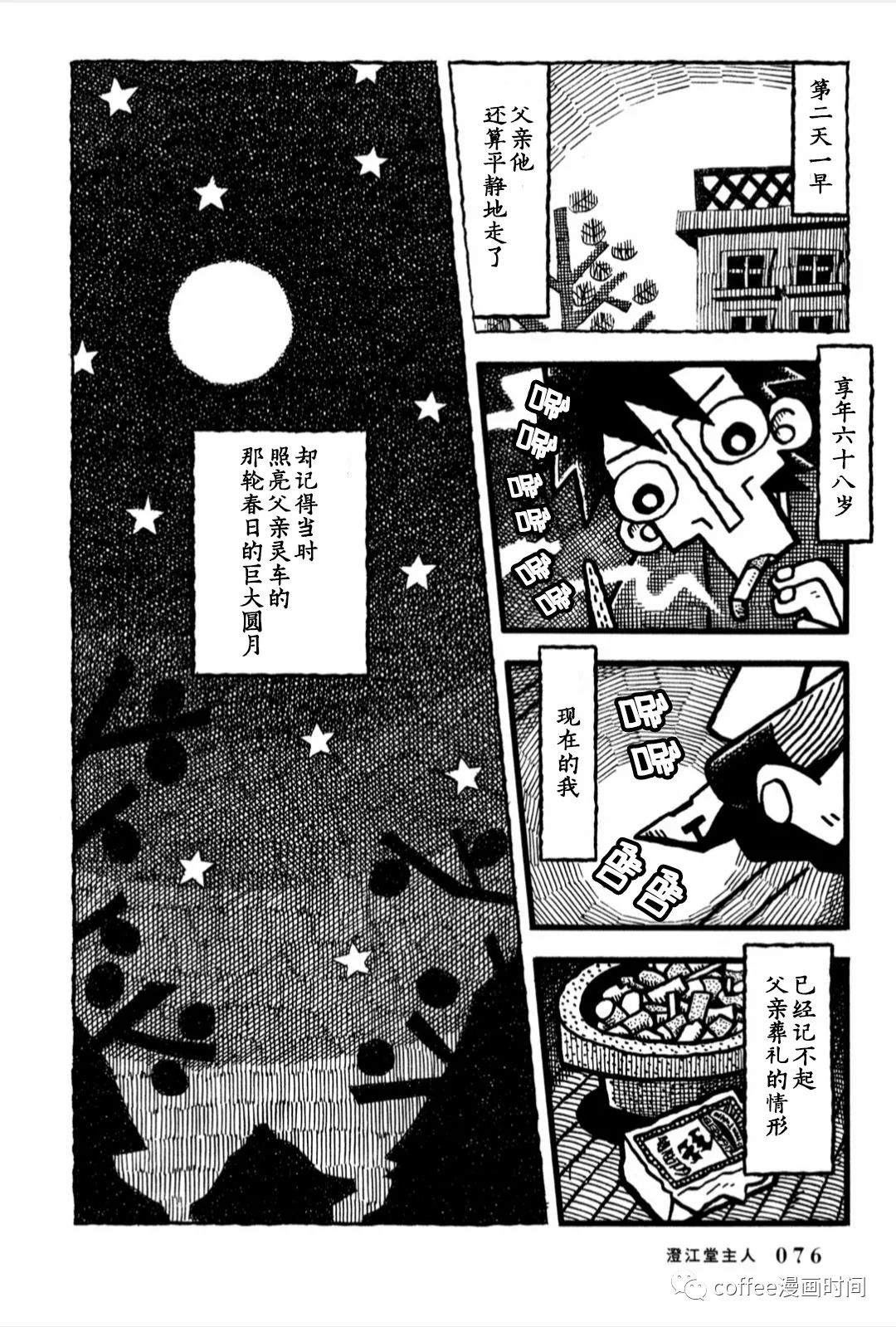 澄江堂主人漫画,第4话1图