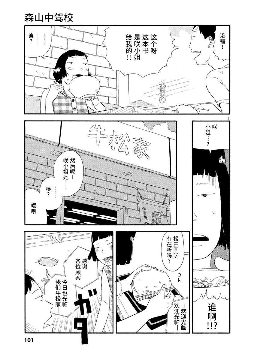 森山中驾校漫画,第5话3图