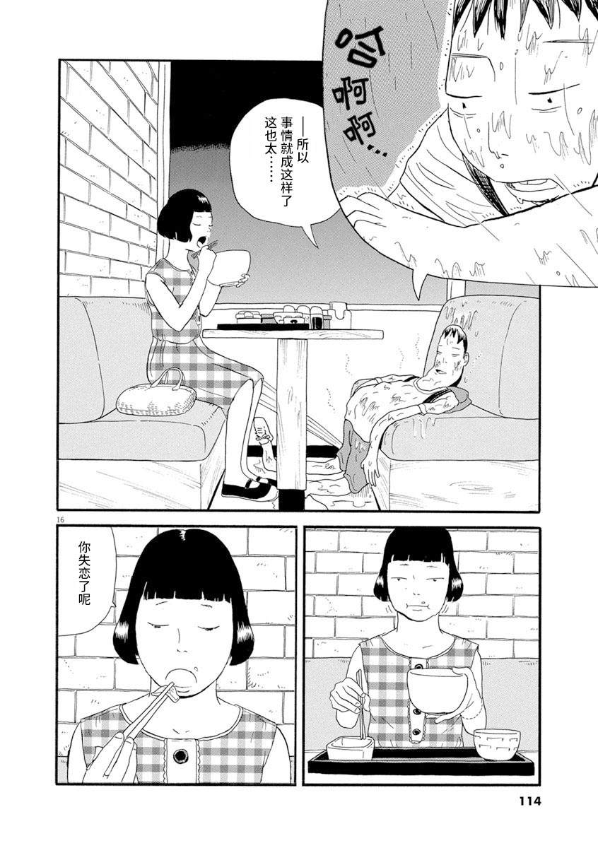 森山中驾校漫画,第5话5图