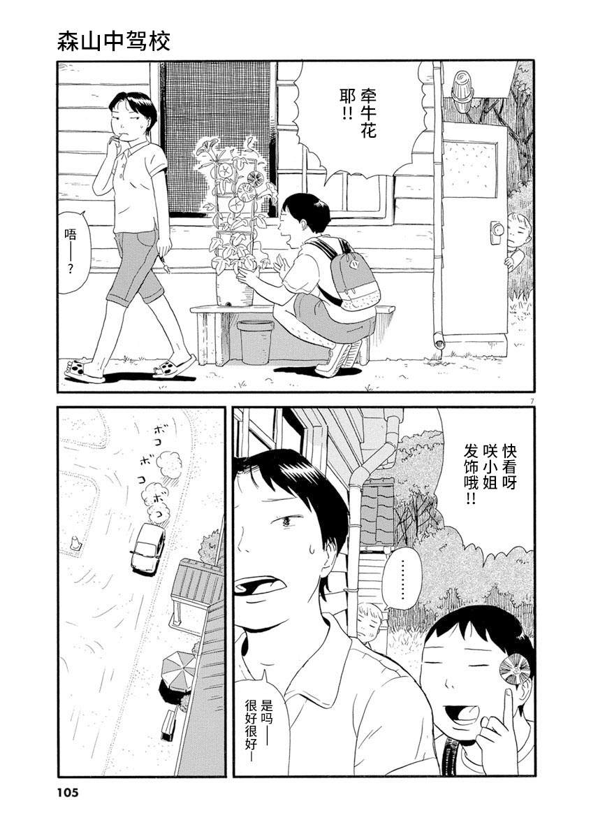 森山中驾校漫画,第5话2图