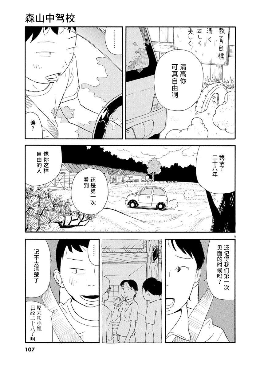 森山中驾校漫画,第5话4图