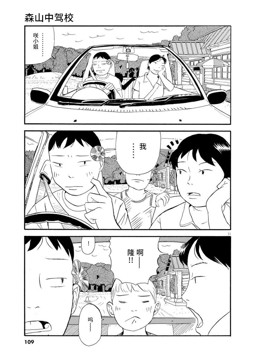 森山中驾校漫画,第5话1图