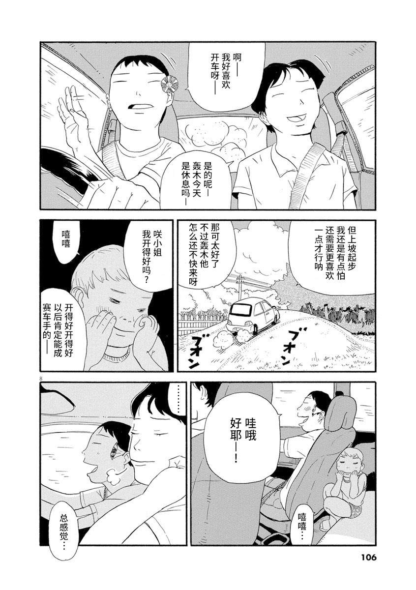 森山中驾校漫画,第5话3图