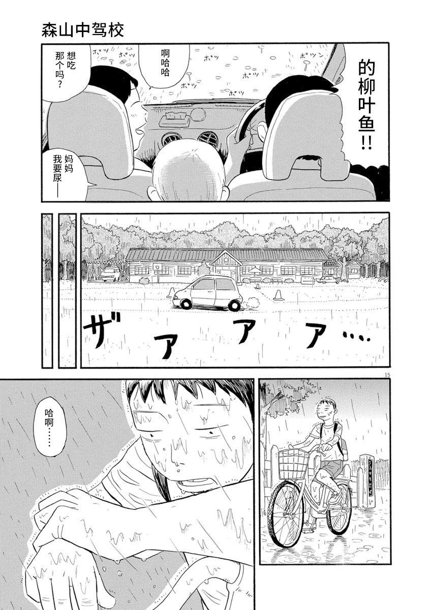 森山中驾校漫画,第5话4图