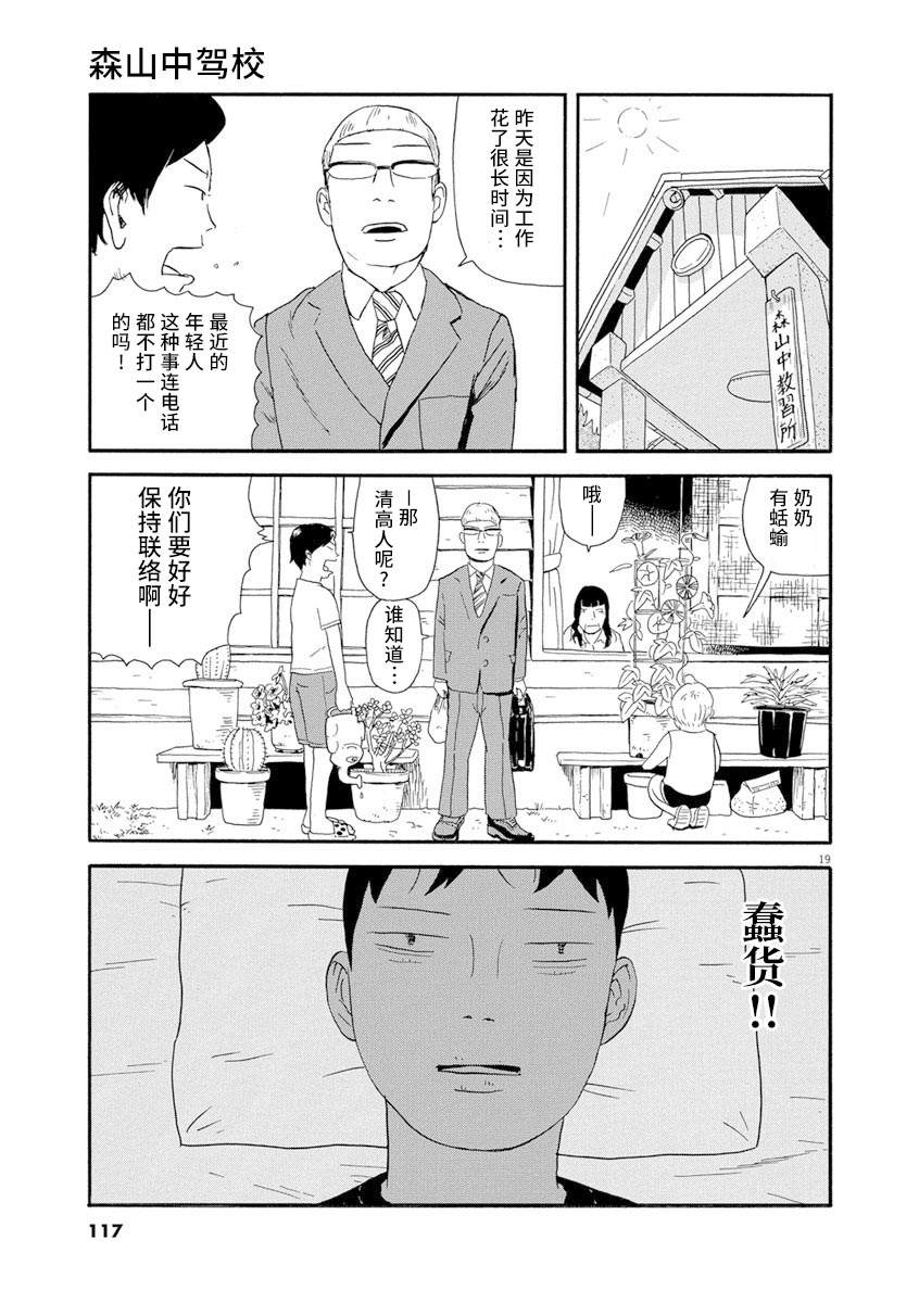 森山中驾校漫画,第5话3图