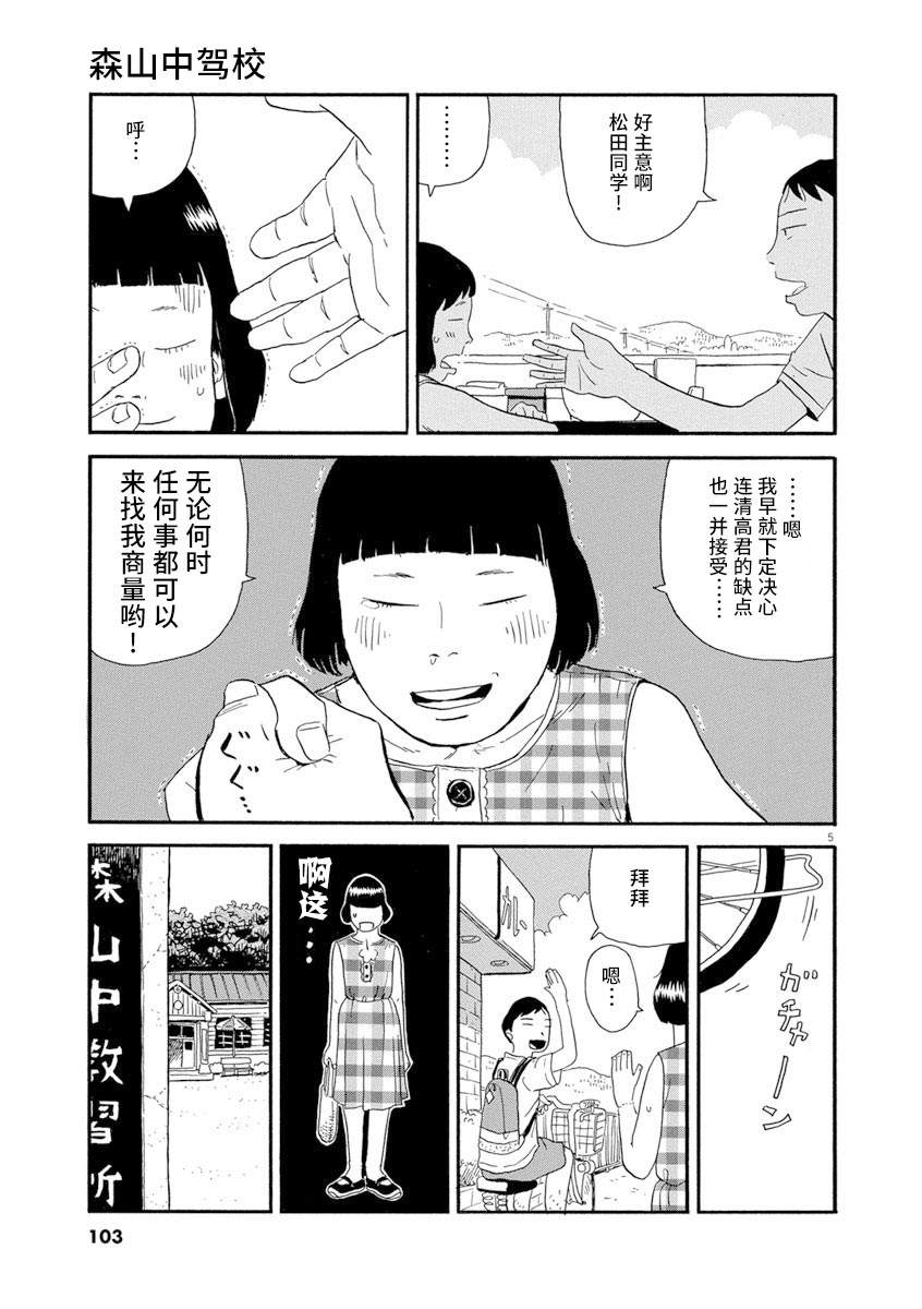 森山中驾校漫画,第5话5图