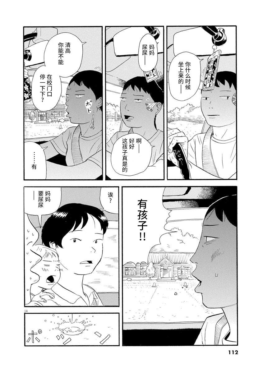 森山中驾校漫画,第5话3图