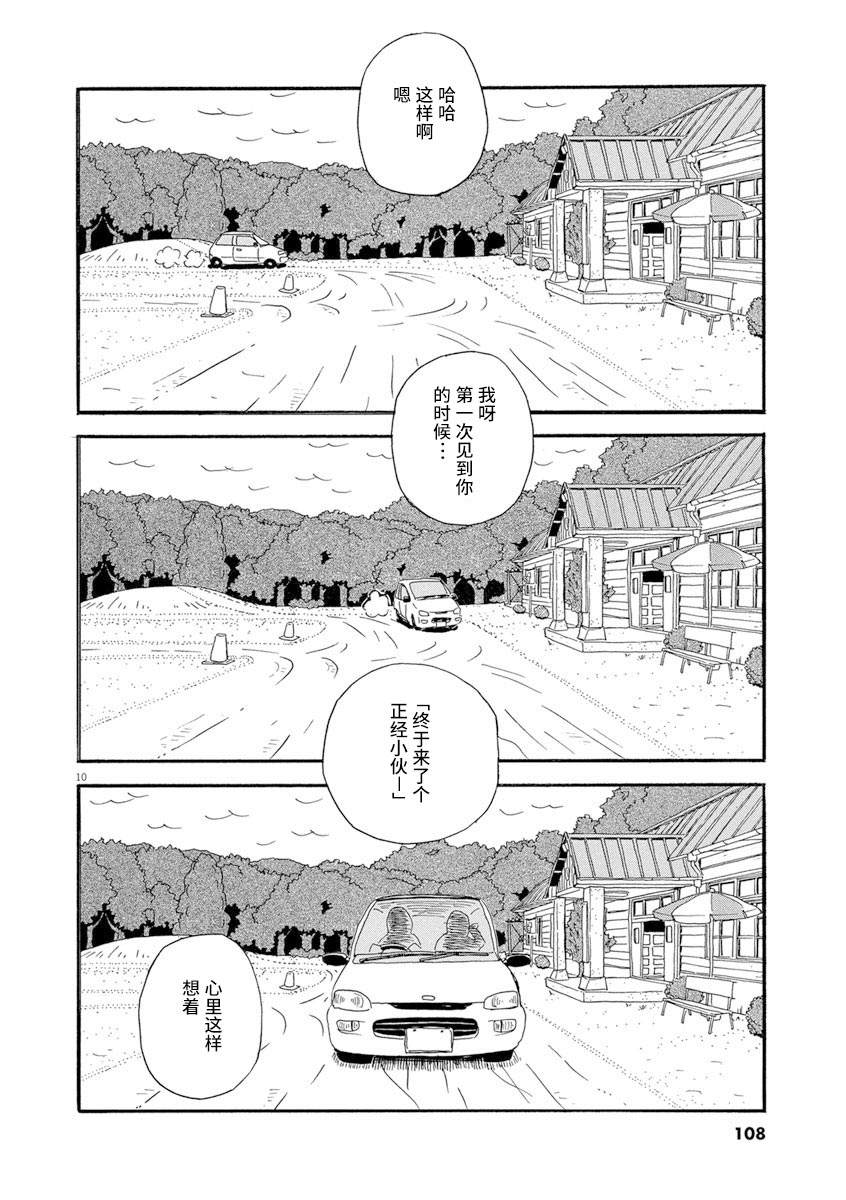 森山中驾校漫画,第5话5图