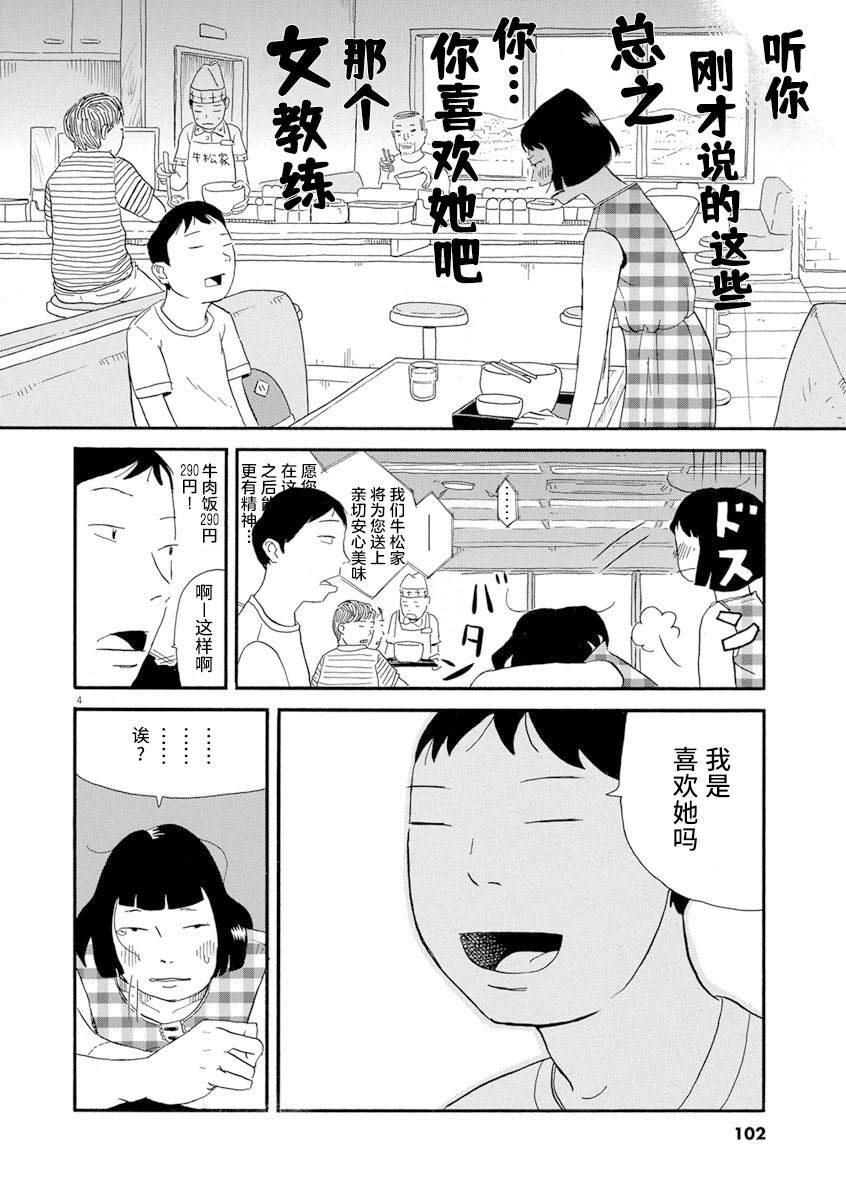 森山中驾校漫画,第5话4图