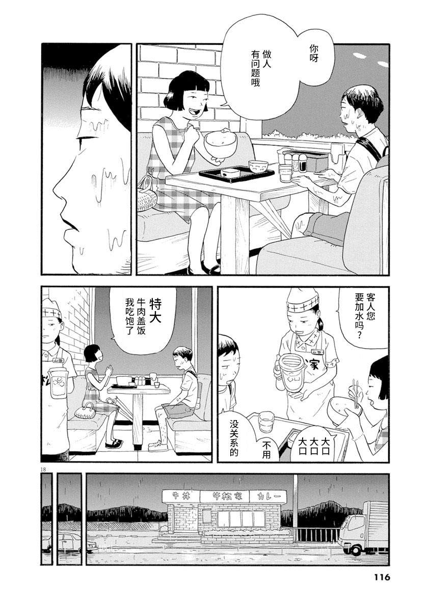 森山中驾校漫画,第5话2图