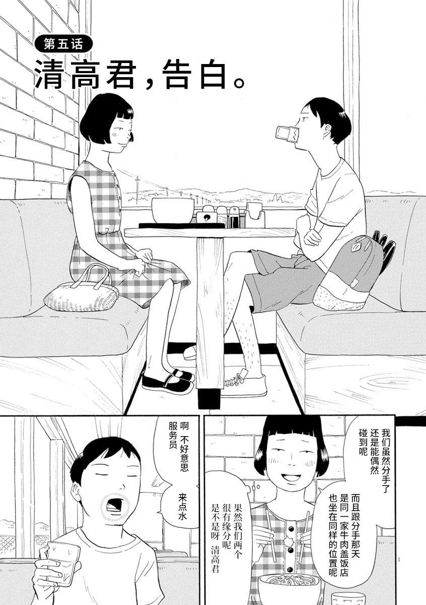 森山中驾校漫画,第5话1图