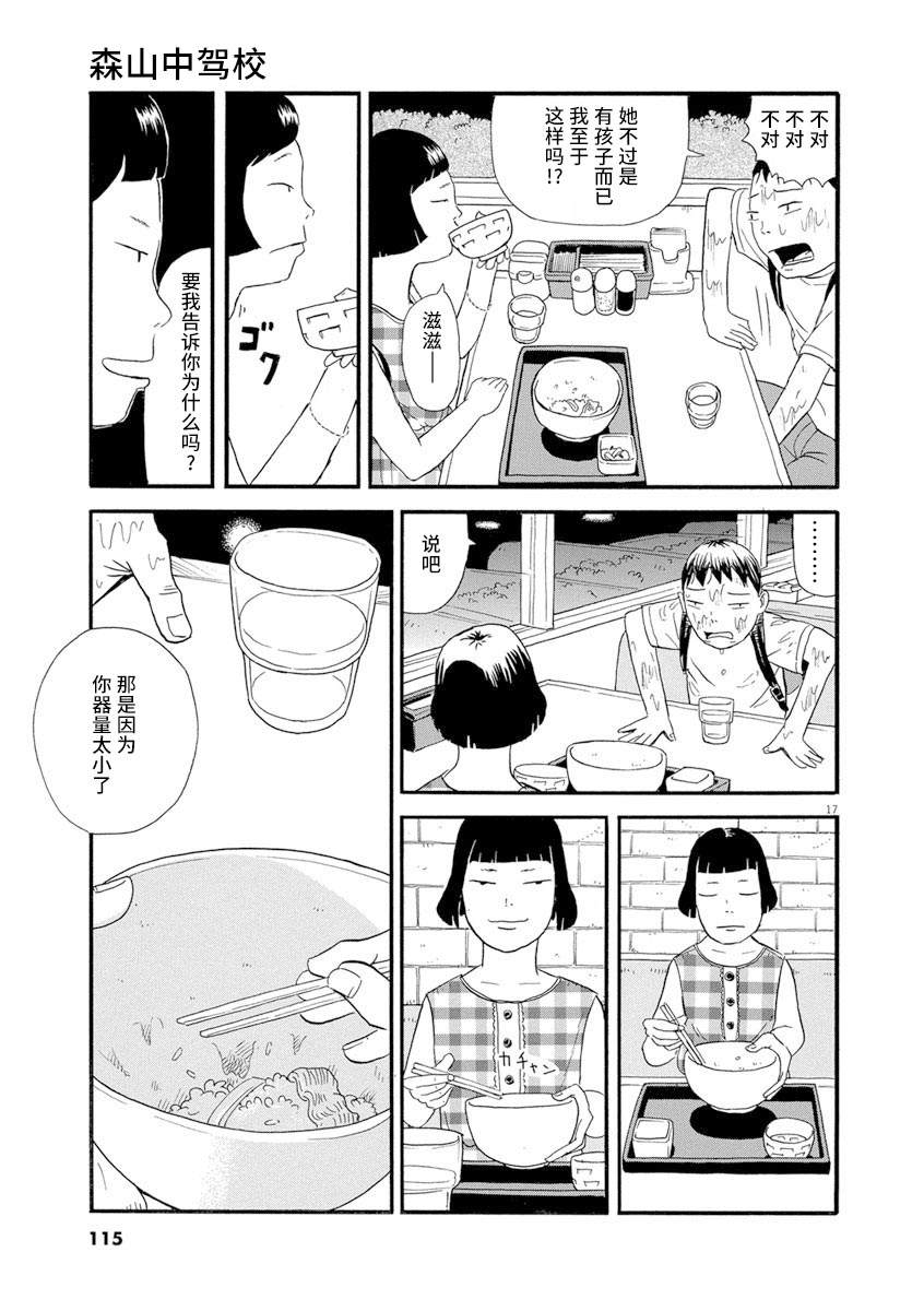 森山中驾校漫画,第5话1图