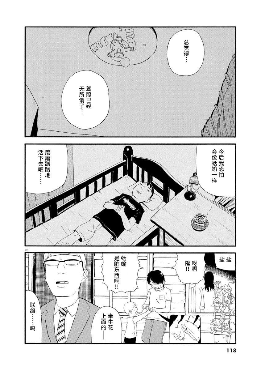 森山中驾校漫画,第5话4图