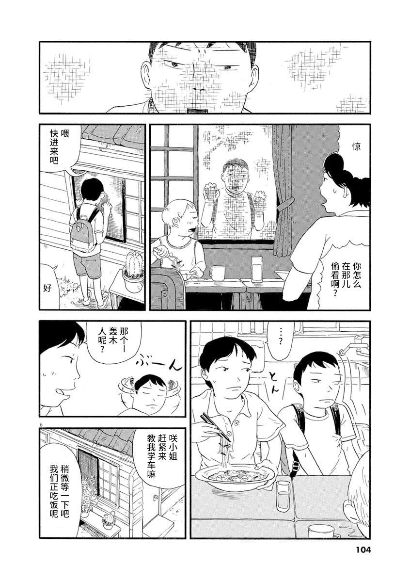 森山中驾校漫画,第5话1图