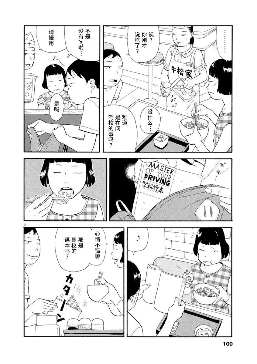 森山中驾校漫画,第5话2图