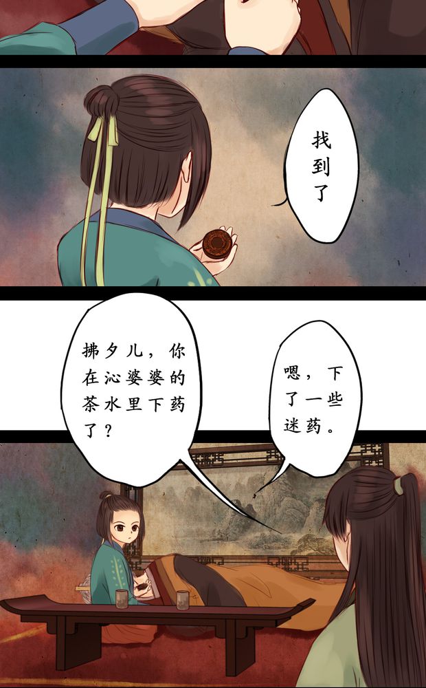 冥家的拂夕儿漫画,第4章：4图