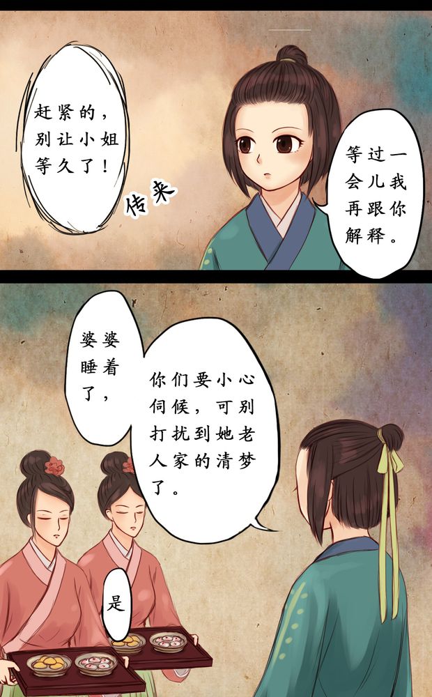 冥家的拂夕儿漫画,第4章：5图