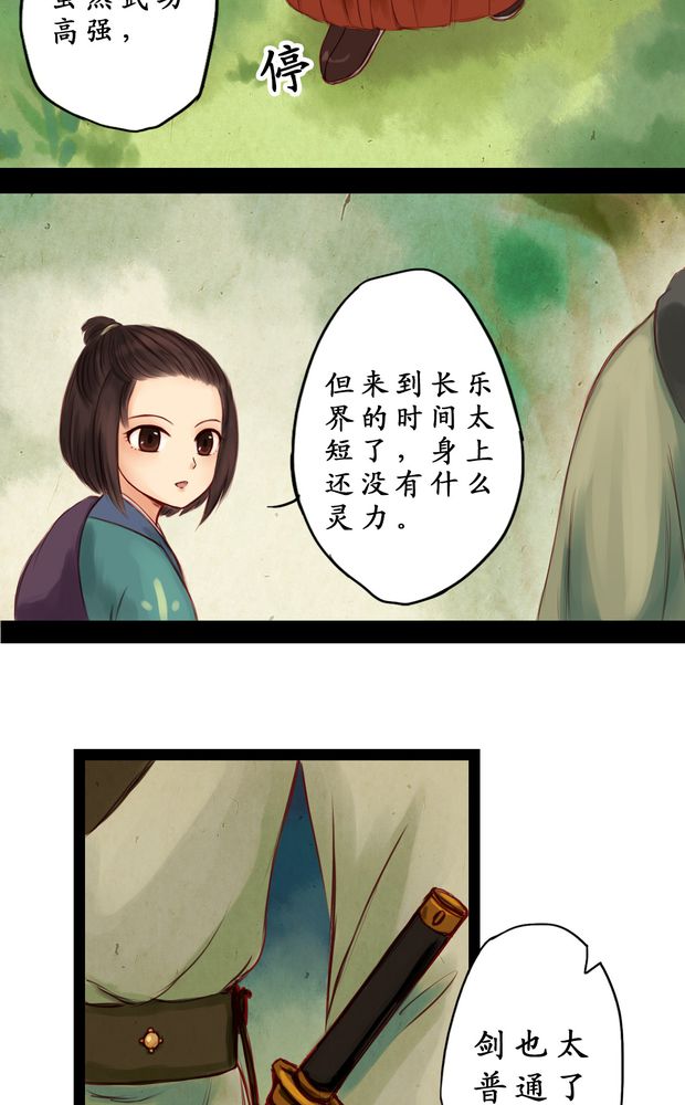 冥家的拂夕儿免费阅读漫画,第4章：3图