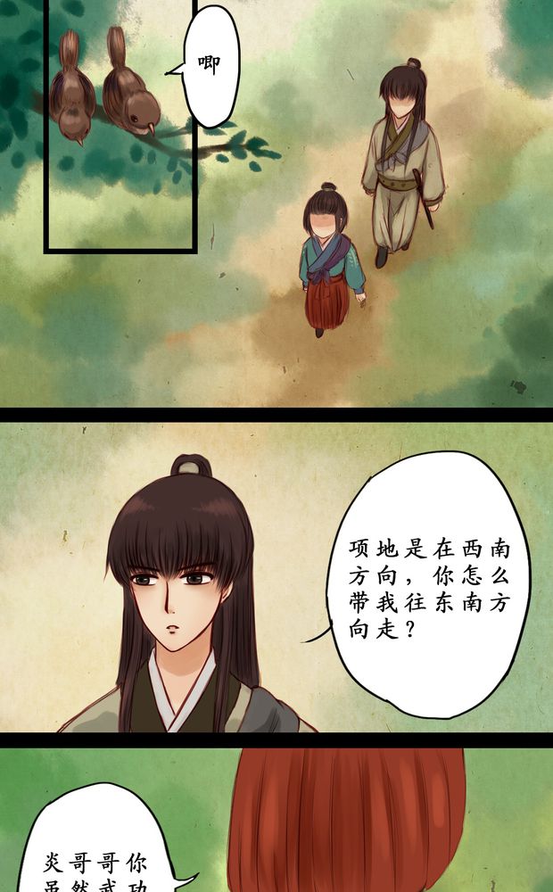 冥家的拂夕儿免费阅读漫画,第4章：2图