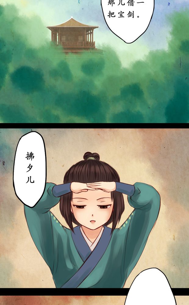 冥家的拂夕儿免费阅读漫画,第4章：5图