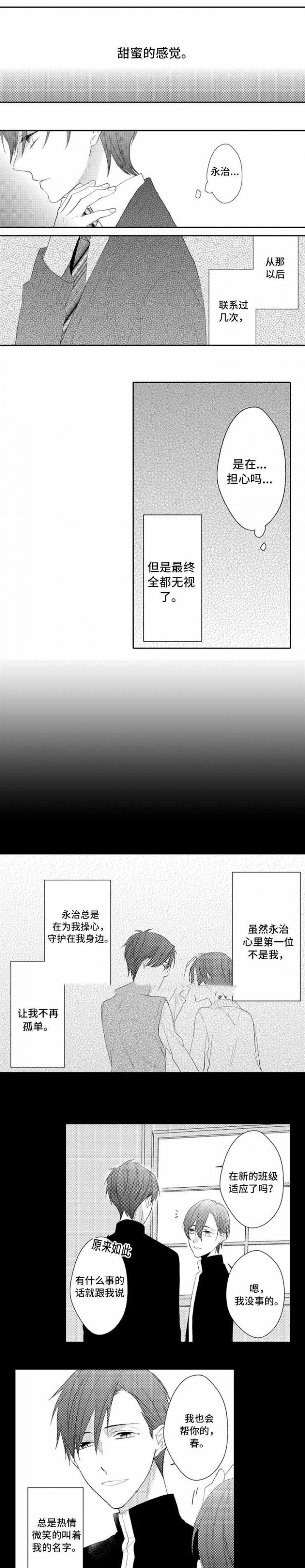 哥哥的选择漫画,第11话3图