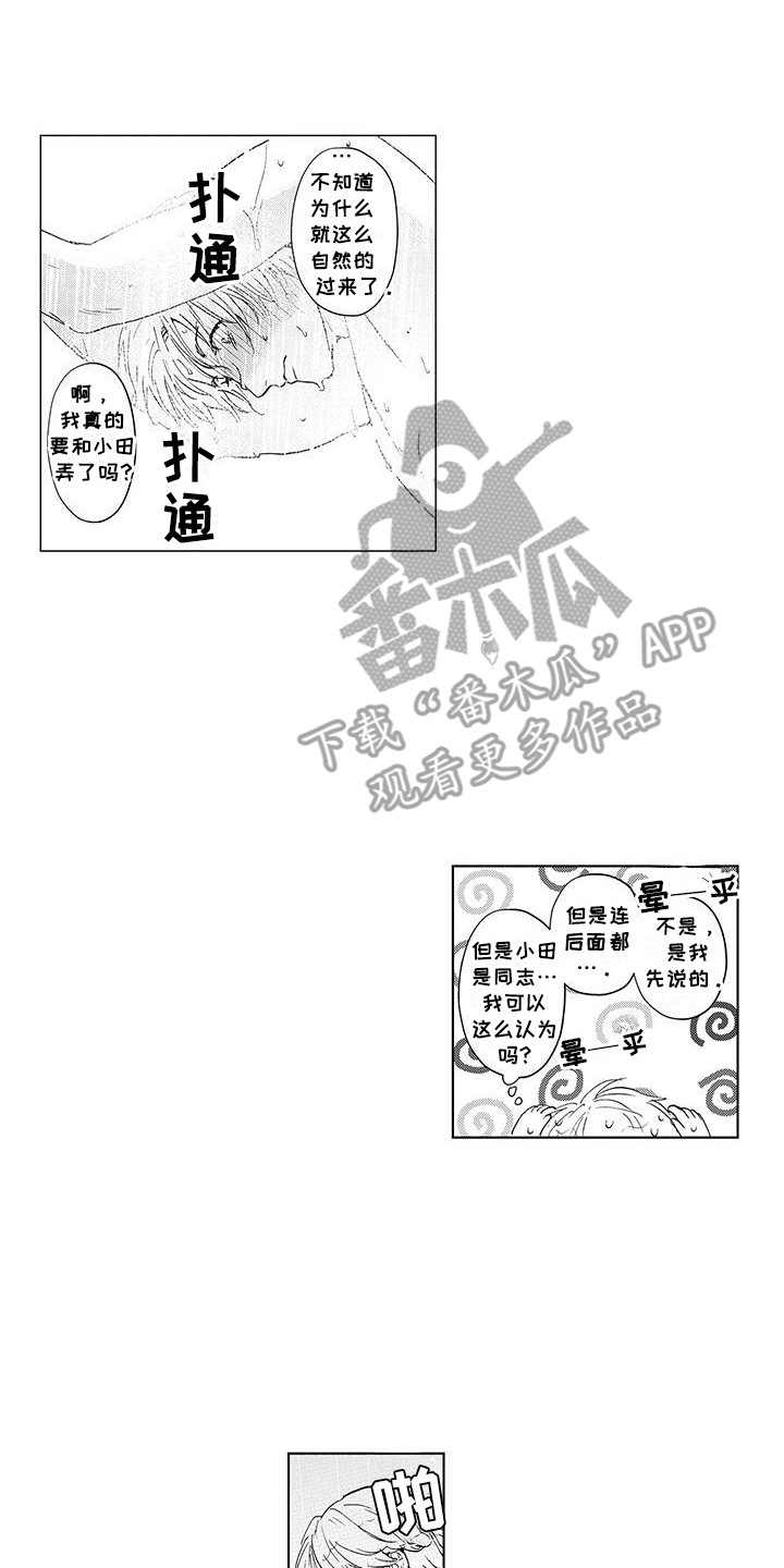 好想让你哭漫画,第6话2图