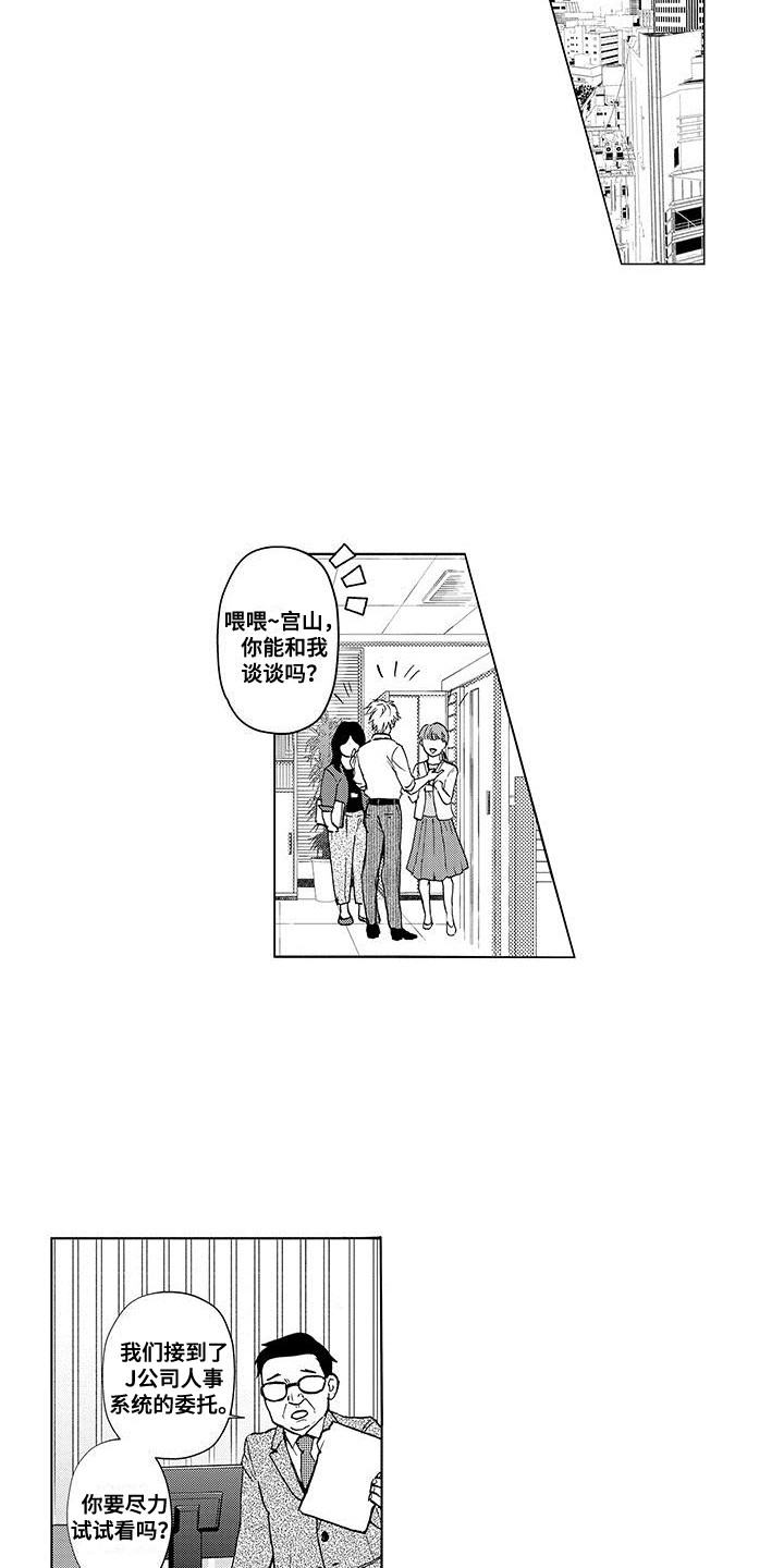 好想让你哭漫画,第1话2图